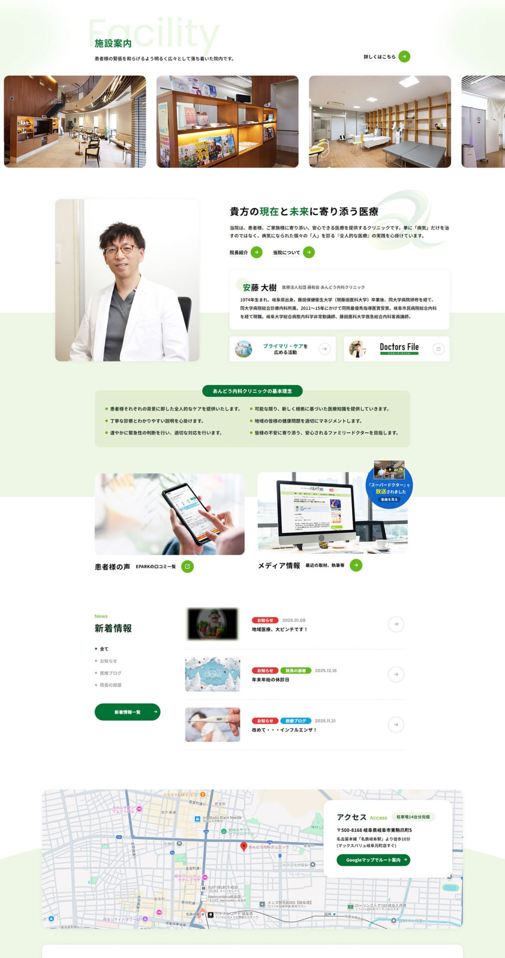 あんどう内科様｜ホームページスクリーンショット05