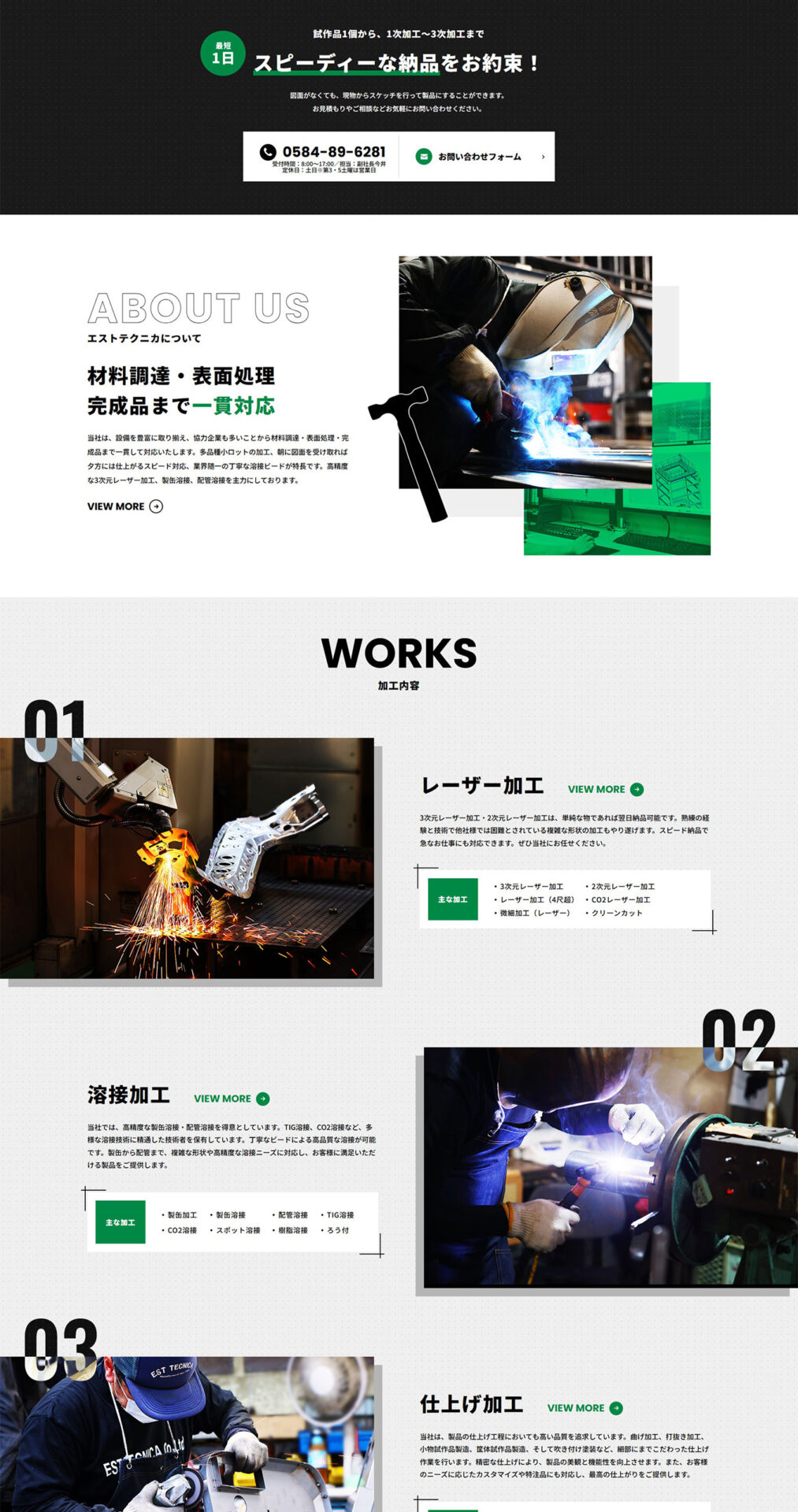 エストテクニカ様｜ホームページスクリーンショット