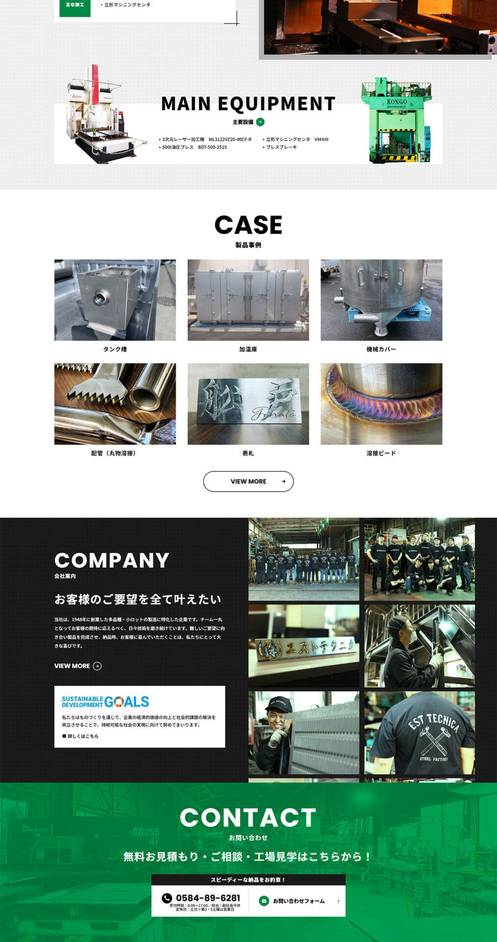エストテクニカ様｜ホームページスクリーンショット