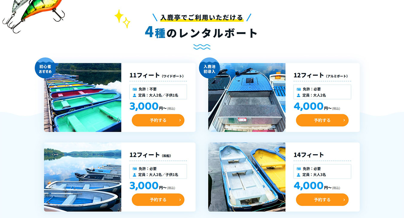 入鹿亭様｜ホームページスクリーンショット