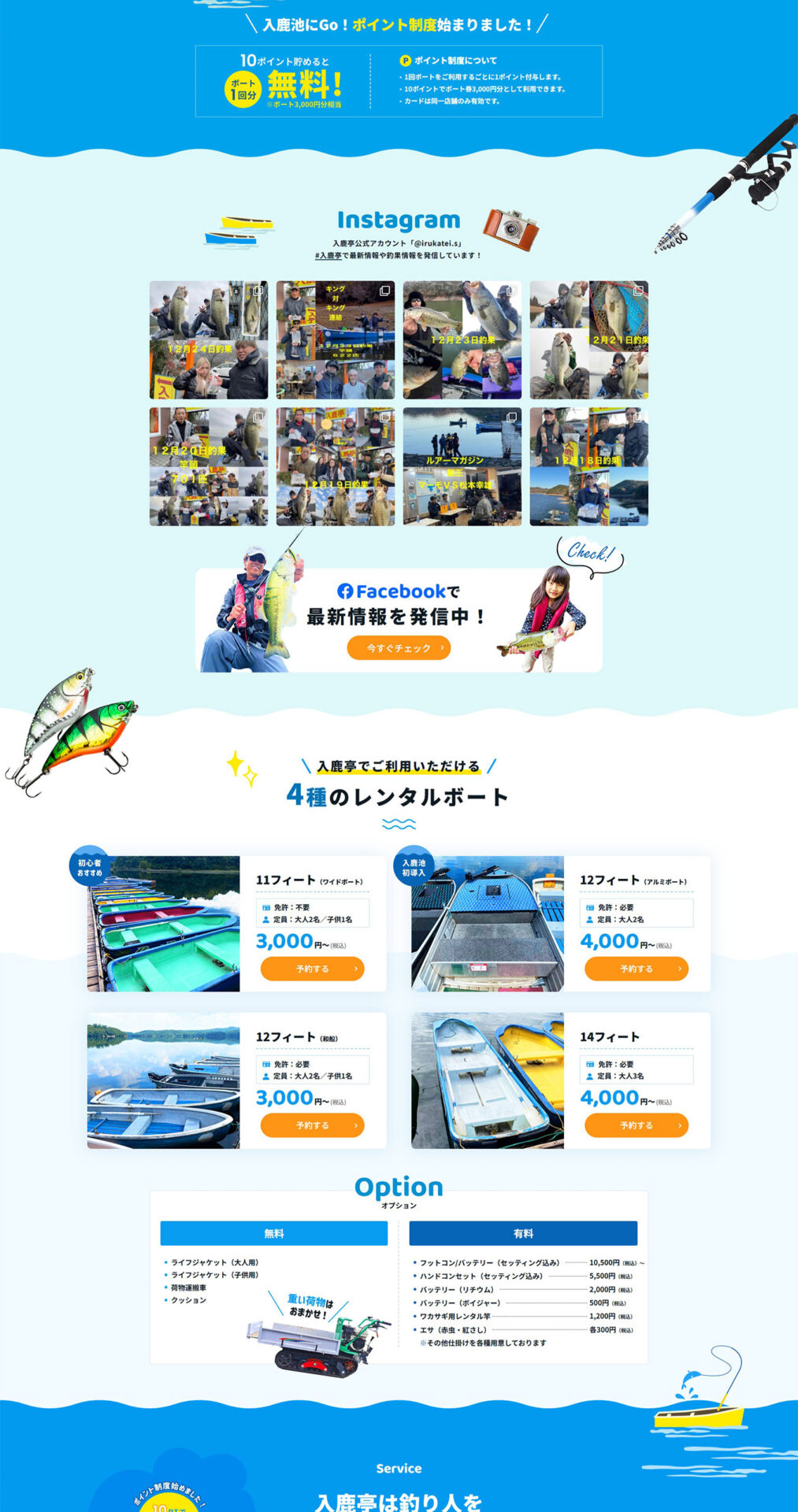 入鹿亭様｜ホームページスクリーンショット