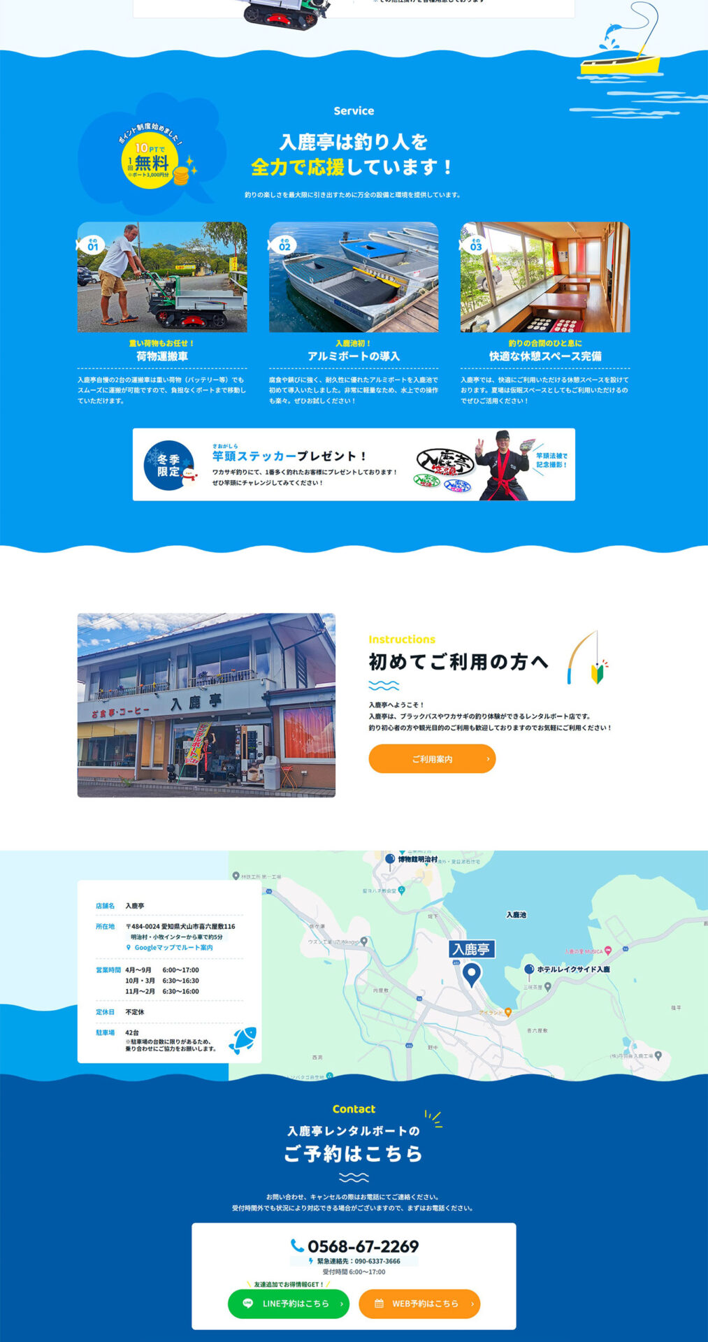 入鹿亭様｜ホームページスクリーンショット