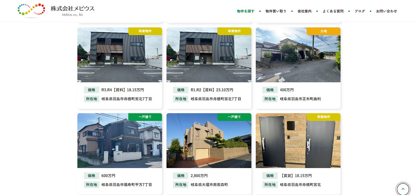 株式会社メビウス｜ホームページスクリーンショット02
