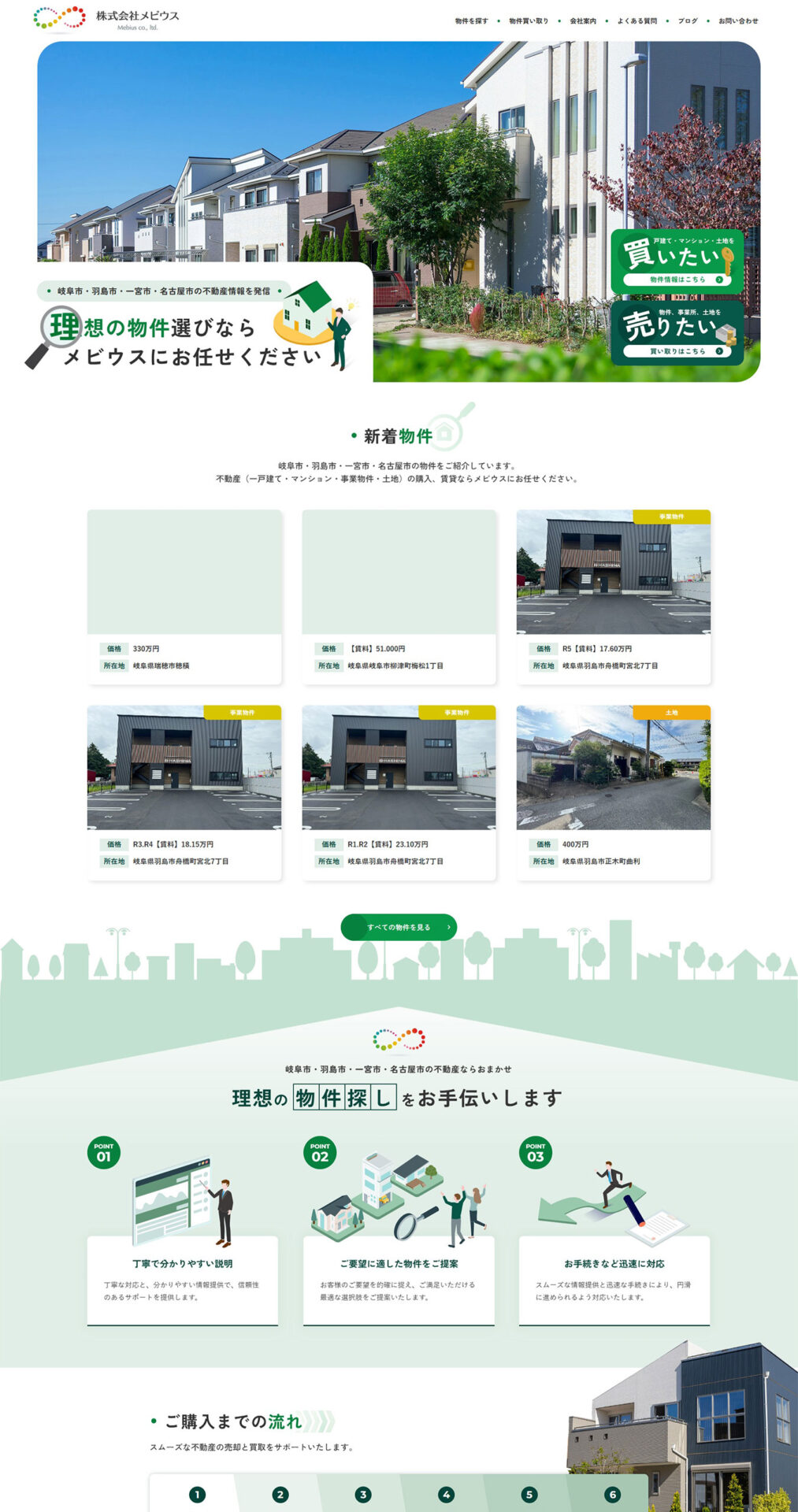 株式会社メビウス｜ホームページスクリーンショット03