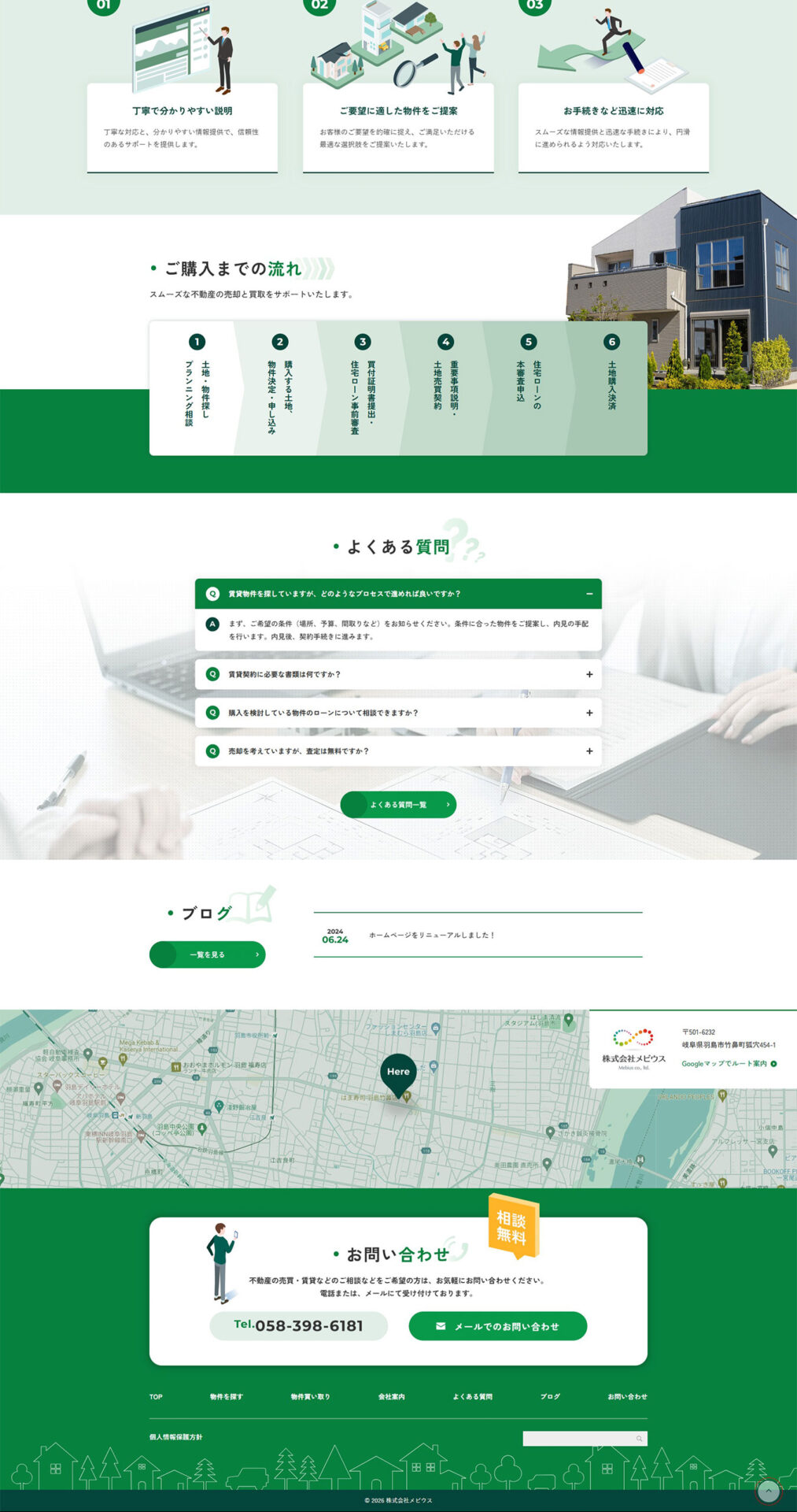 株式会社メビウス｜ホームページスクリーンショット04