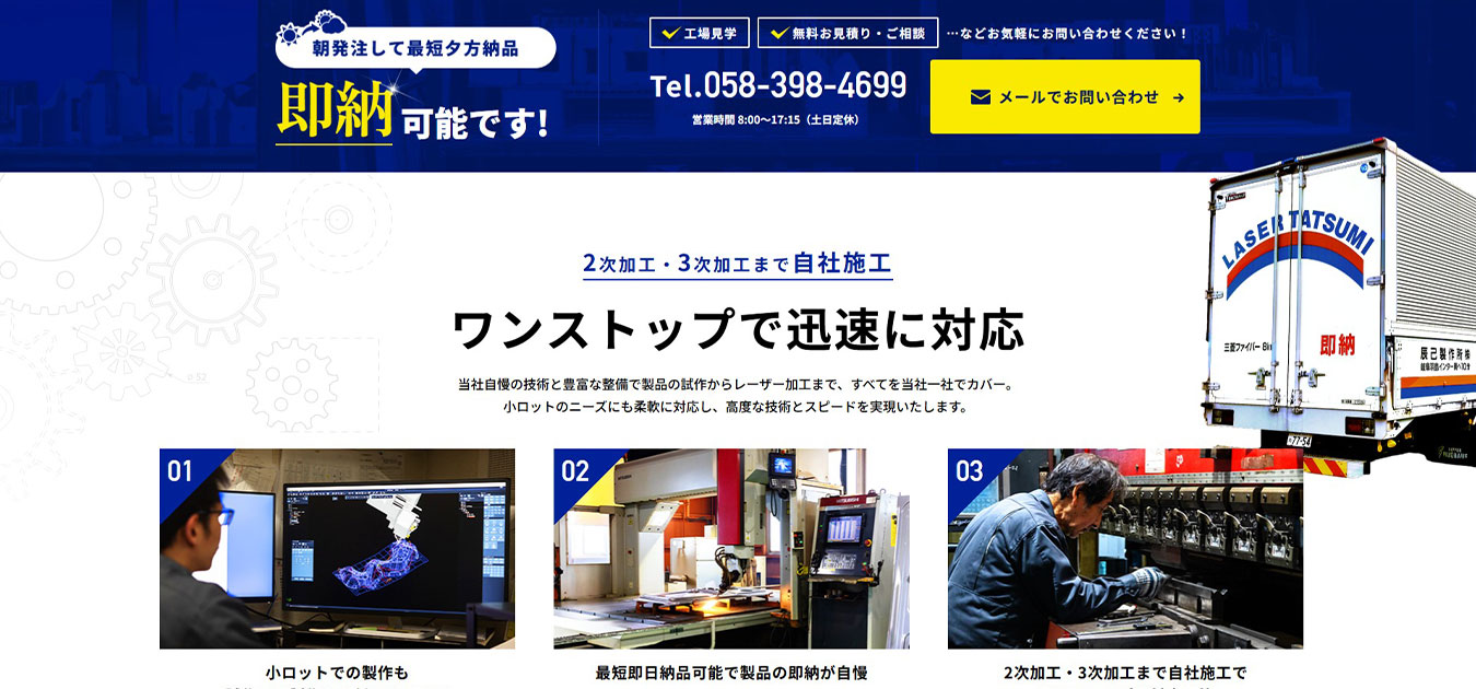 辰己製作所様｜ホームページスクリーンショット02