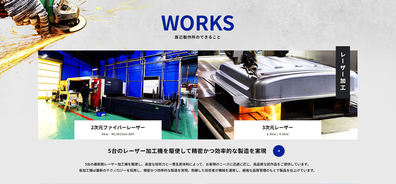 辰己製作所様｜ホームページスクリーンショット03