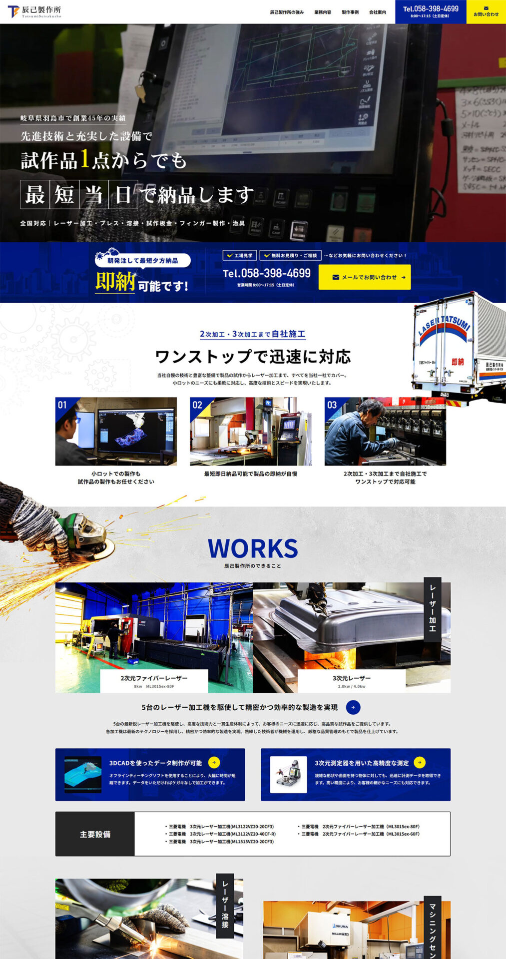 辰己製作所様｜ホームページスクリーンショット04