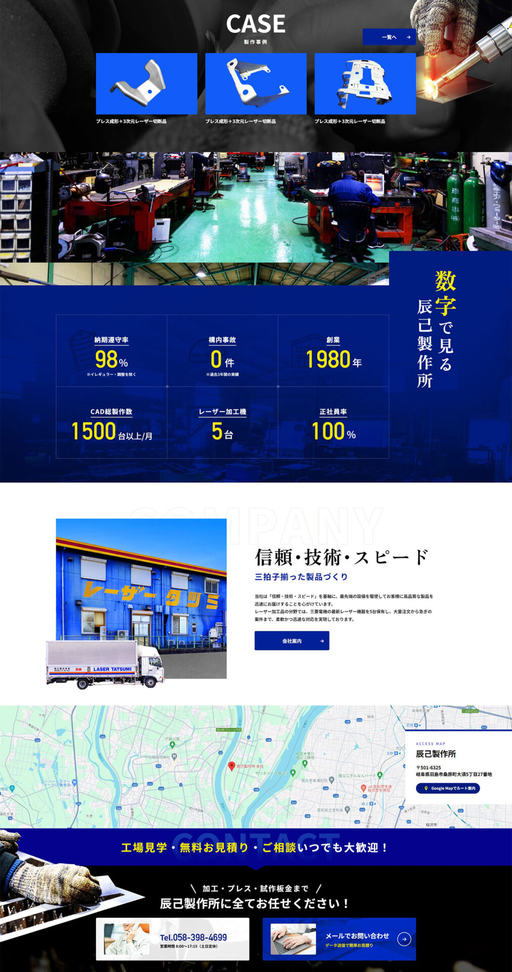 辰己製作所様｜ホームページスクリーンショット05