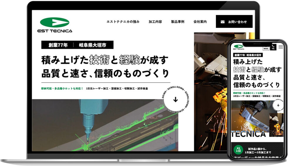 エストテクニカ様｜ホームページ