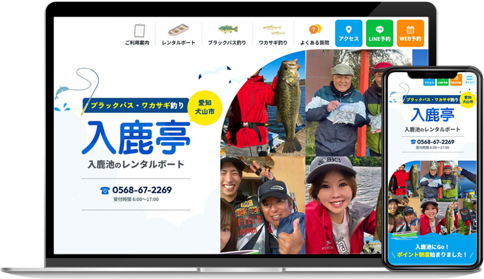 入鹿亭様｜ホームページ