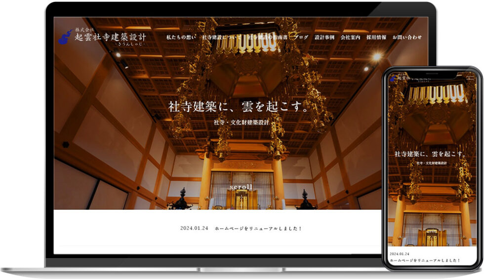 起雲社寺様｜ホームページ