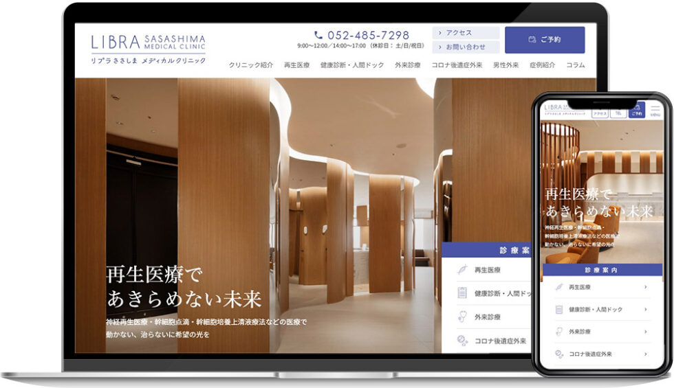 リブラ様｜ホームページ