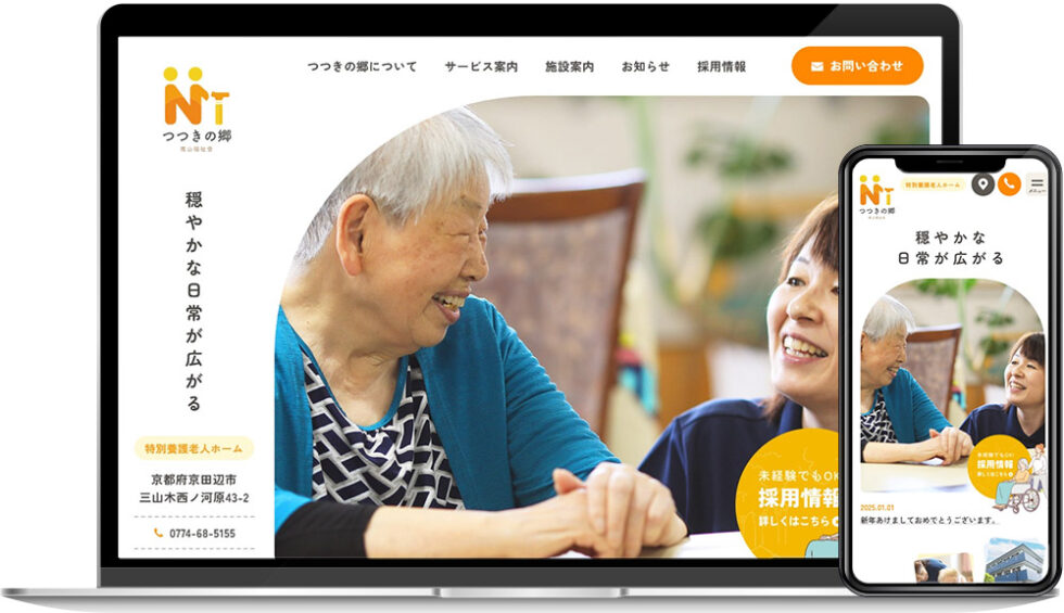 つつきの里様｜ホームページ