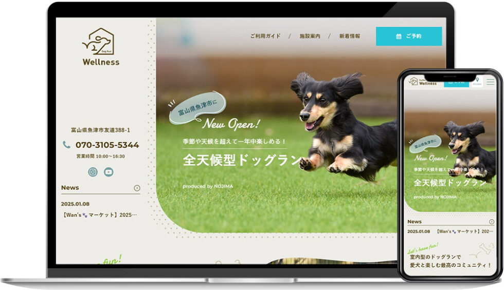 ウェルネス様｜ホームページ