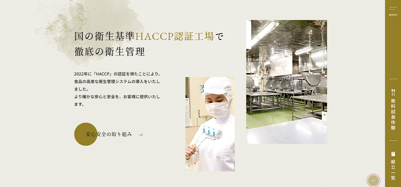 株式会社若松屋｜ホームページスクリーンショット01