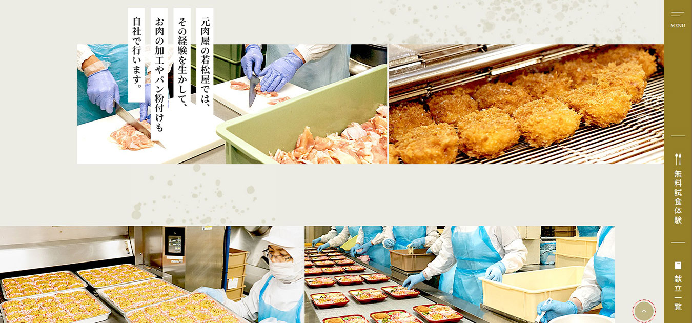 株式会社若松屋｜ホームページスクリーンショット02