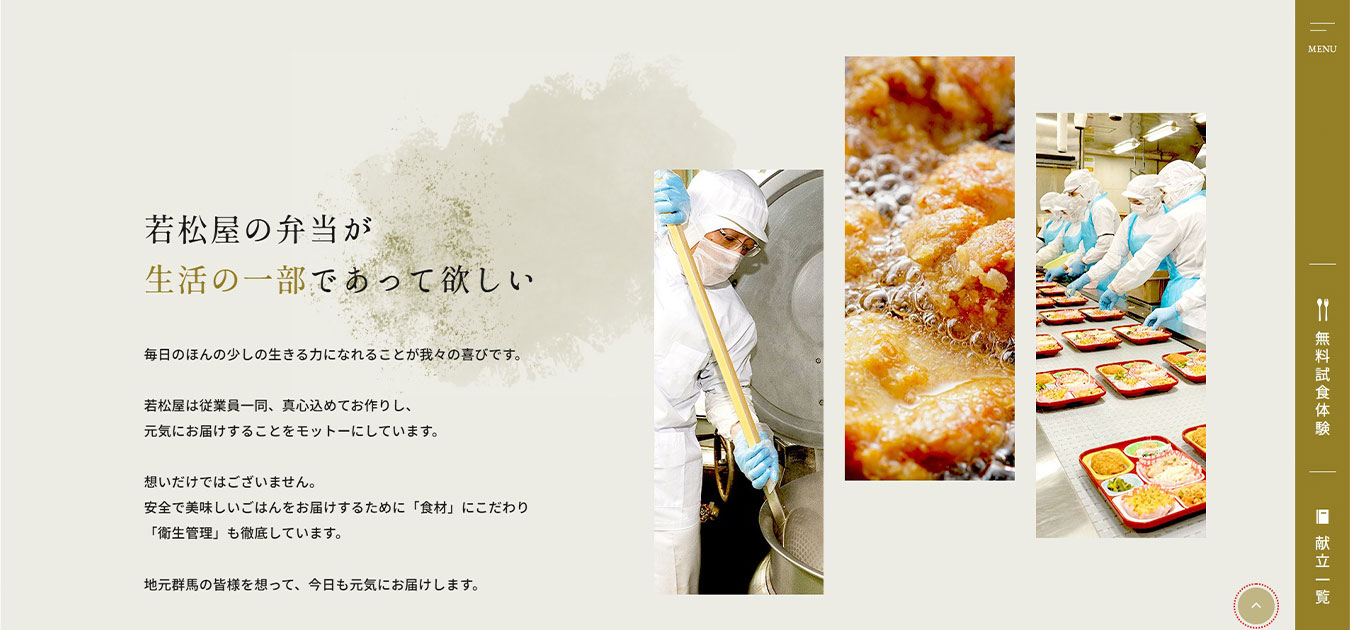 株式会社若松屋｜ホームページスクリーンショット03
