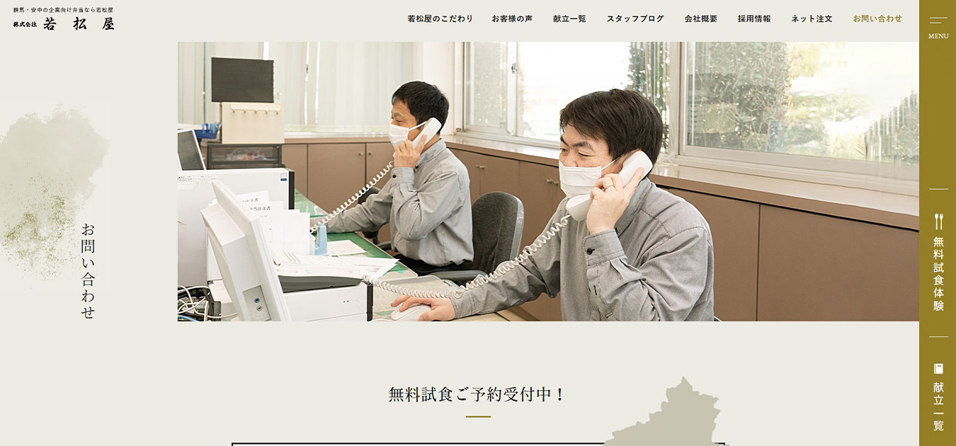 株式会社若松屋｜ホームページスクリーンショット05