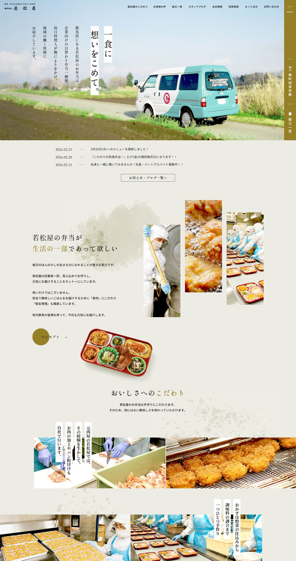 株式会社若松屋｜ホームページスクリーンショット06