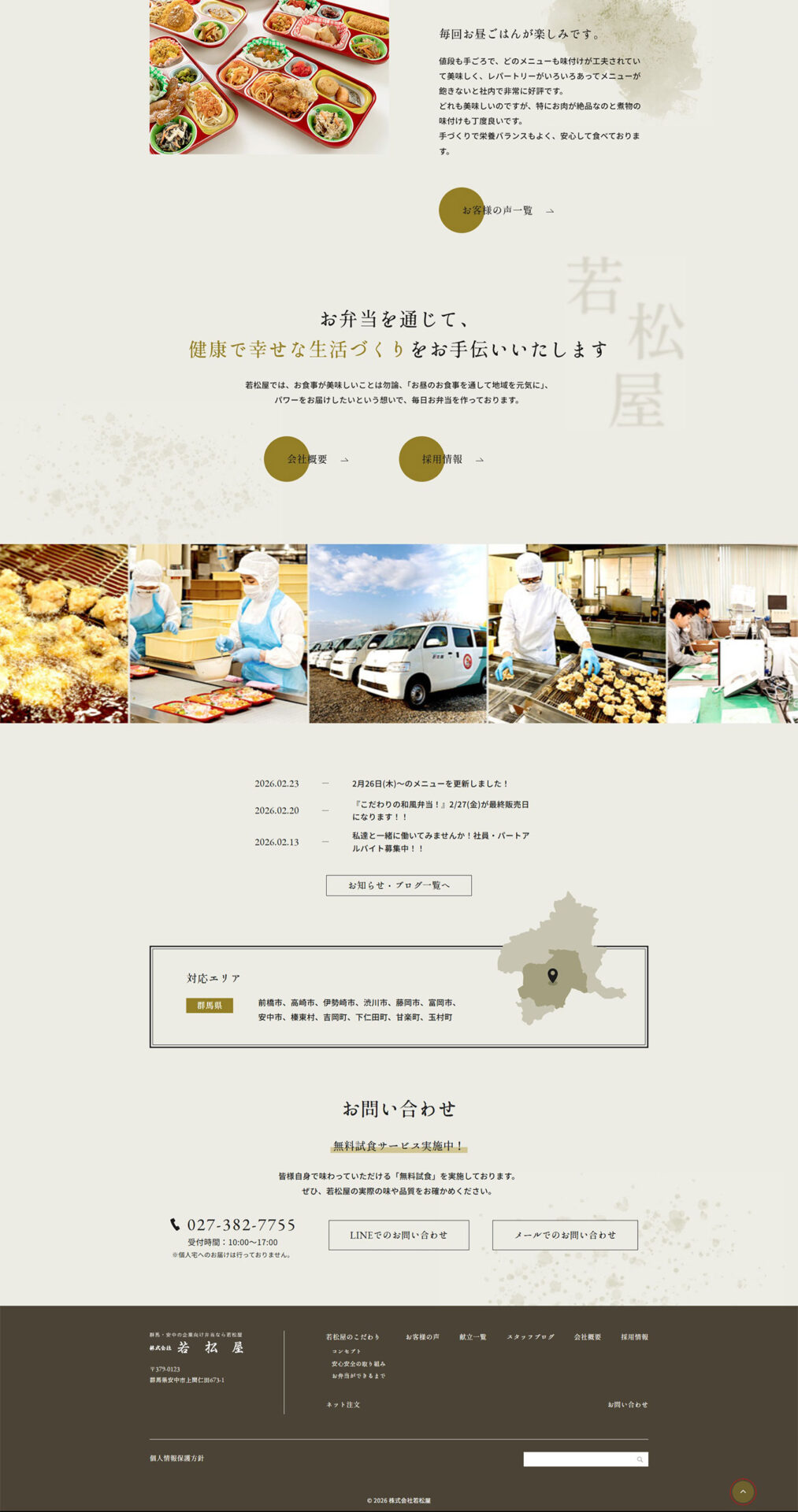 株式会社若松屋｜ホームページスクリーンショット07