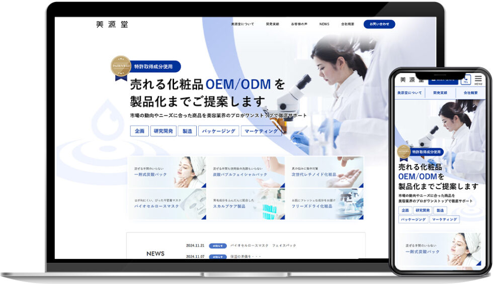 美源堂様｜ホームページ