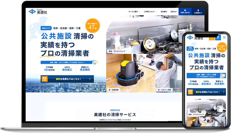 美建社様｜ホームページ