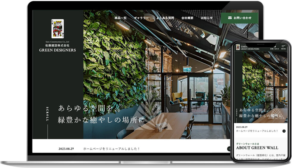 佐藤建設様|ホームページ