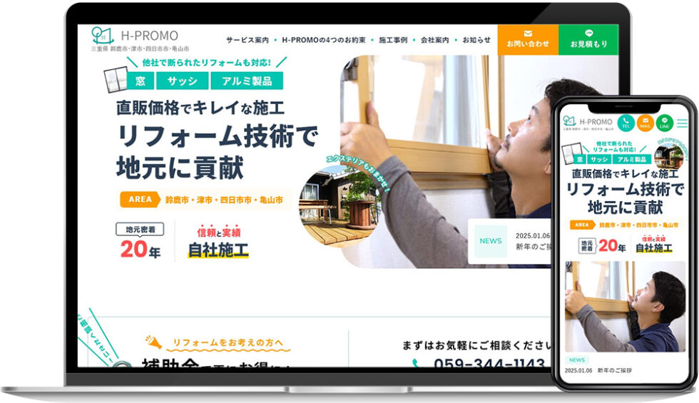 エイチプロモ様｜ホームページ