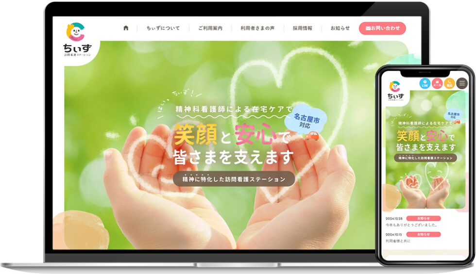 ちぃず様｜ホームページ