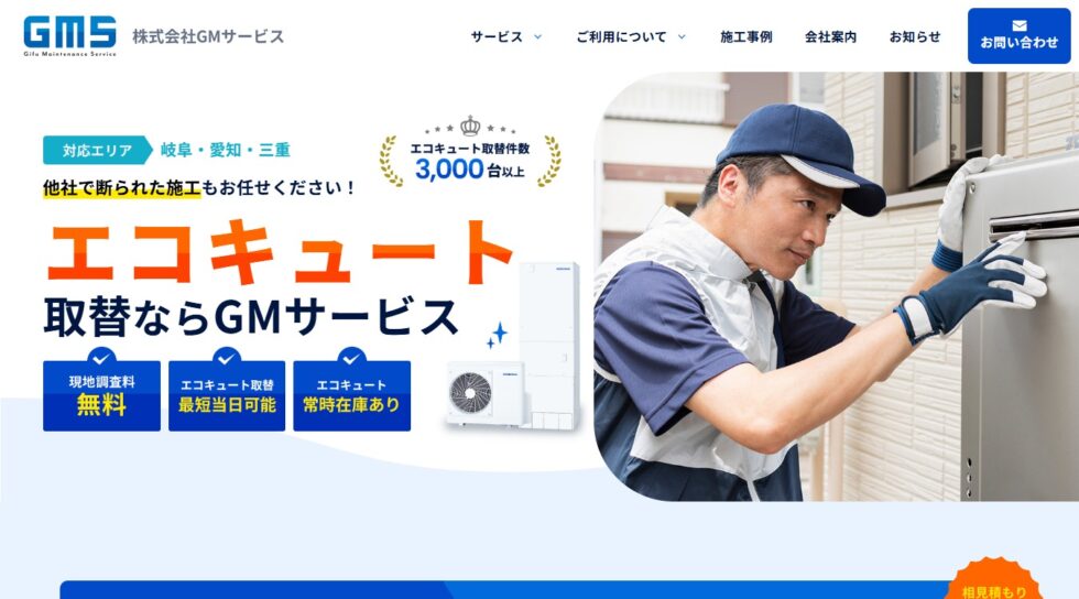 GMサービス様｜ホームページ