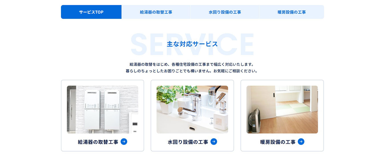 GMサービス様｜ホームページスクリーンショット