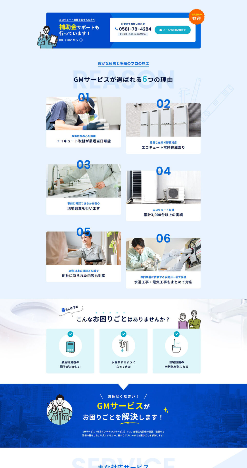 GMサービス様｜ホームページスクリーンショット