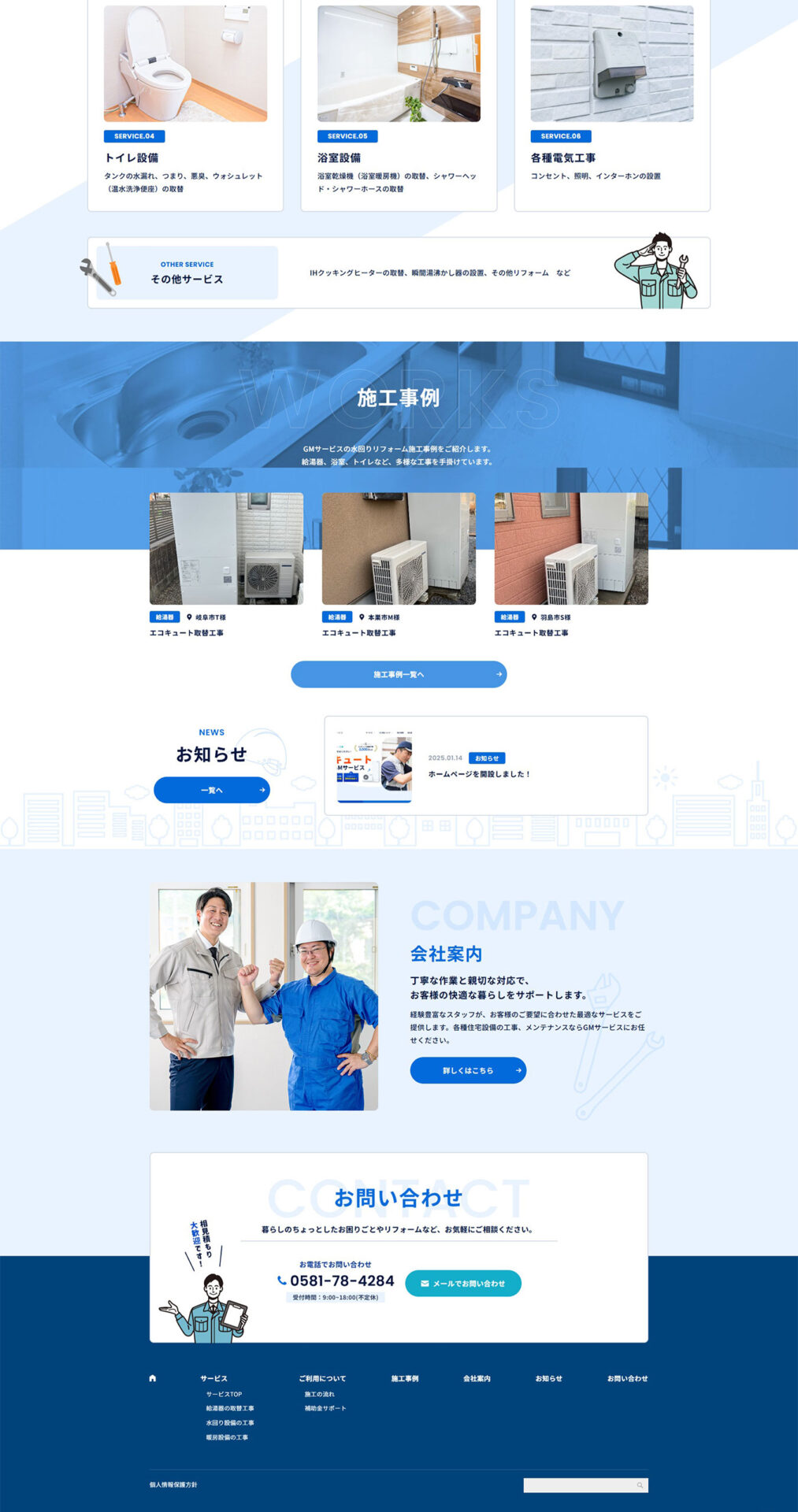 GMサービス様｜ホームページスクリーンショット