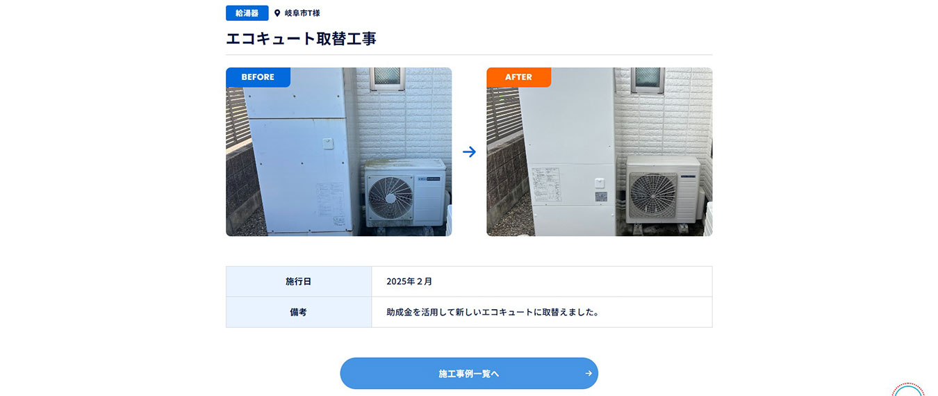 GMサービス様｜ホームページスクリーンショット