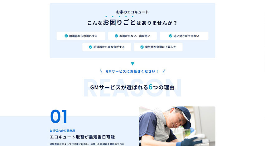 GMサービス様｜ホームページスクリーンショット02