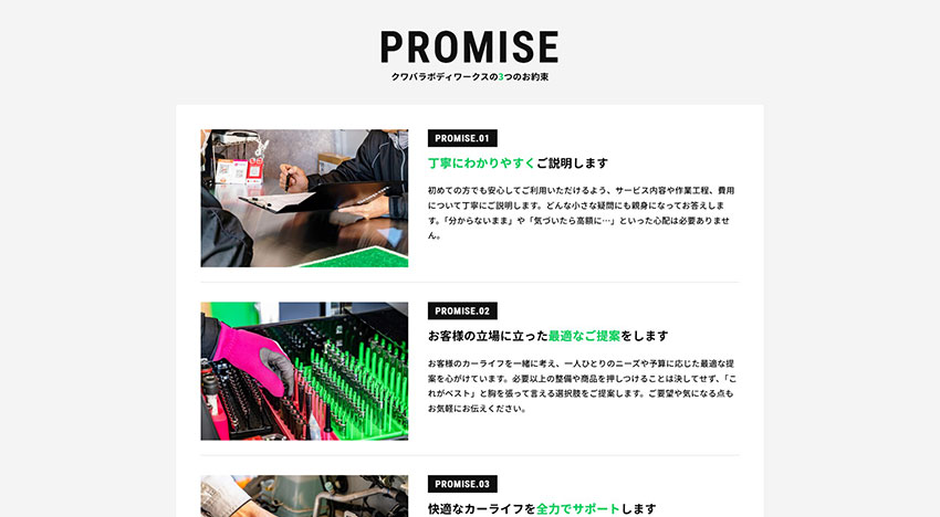 クワバラボディワークス様｜ホームページスクリーンショット01