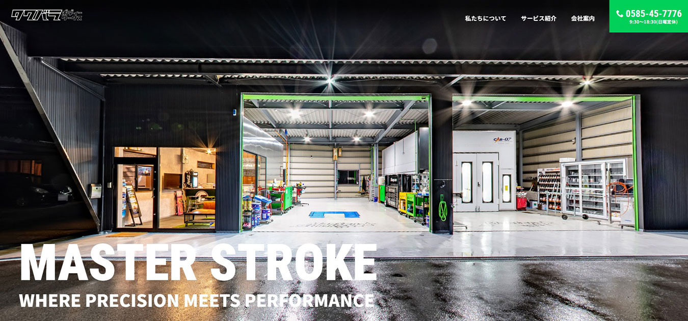 クワバラボディワークス様｜ホームページスクリーンショット