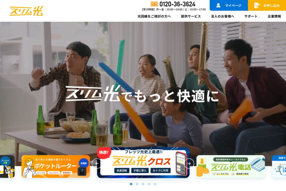 スリム光様｜ホームページ