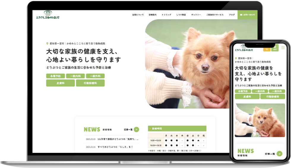 ときのしま様｜ホームページ