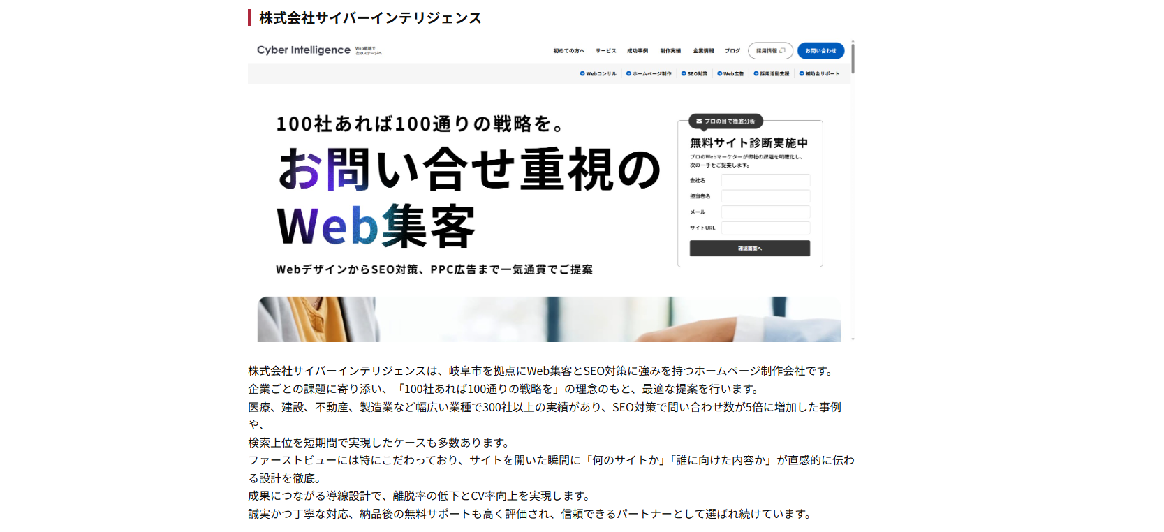 SEO対策に特化したホームページ制作会社として「あるバイ」にご紹介いただきました！ ｜岐阜のホームページ制作会社｜サイバーインテリジェンス