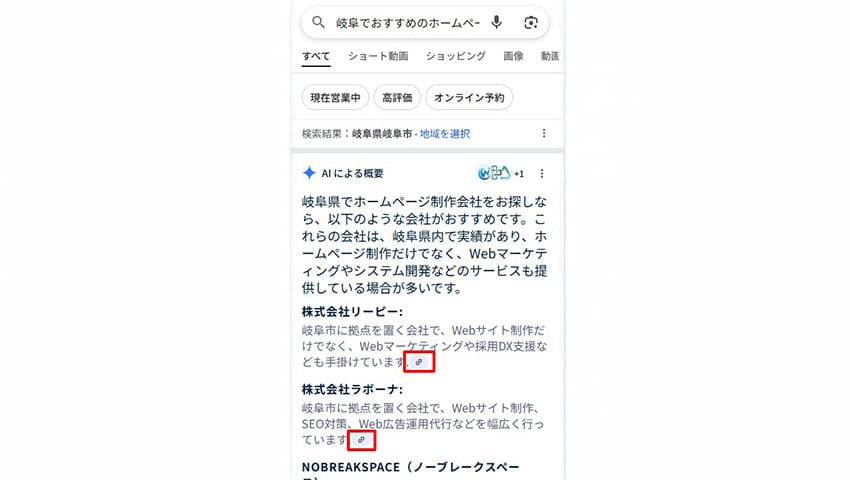 AI Overviewのリンクボタン