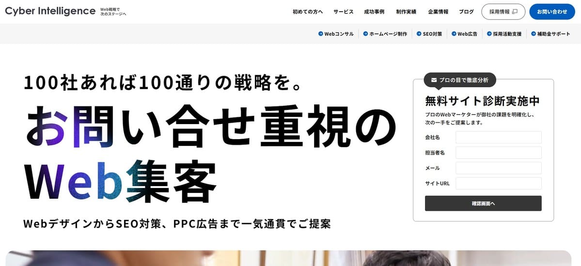 株式会社サイバーインテリジェンス