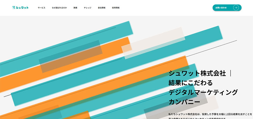 シュワット株式会社