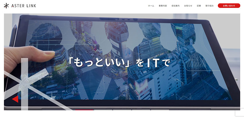 株式会社アスターリンク