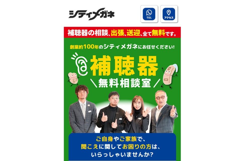 有限会社シティメガネ 様｜ホームページ