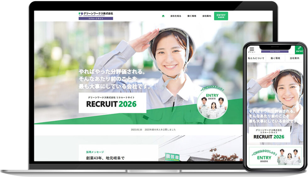 グリーンワークス株式会社 様｜ホームページ