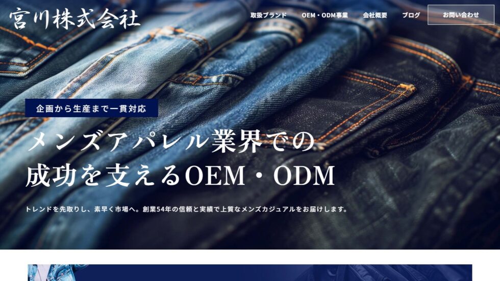 宮川株式会社 様｜ホームページ