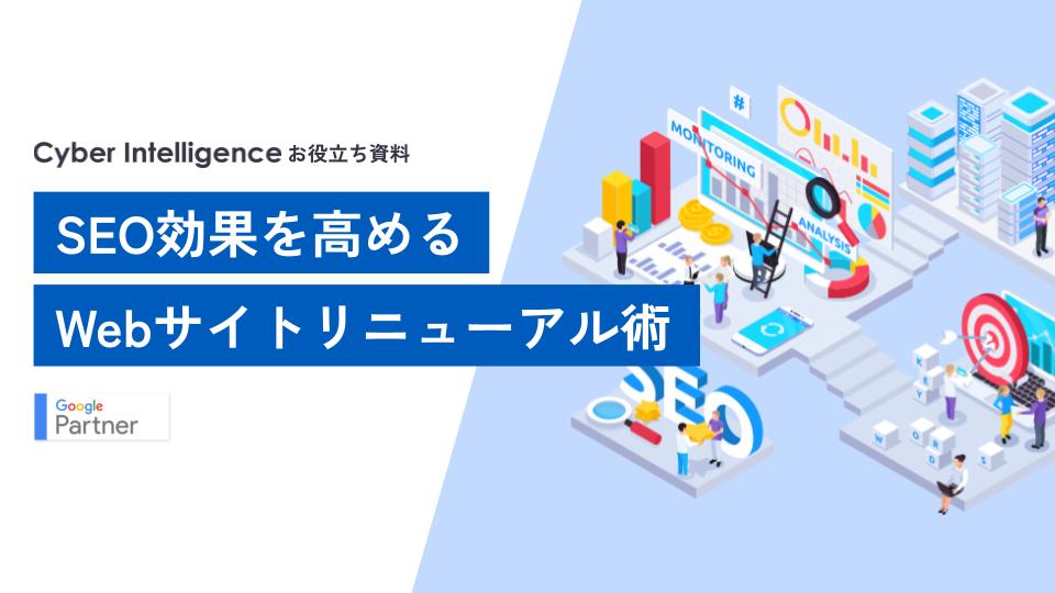 seo-renewal