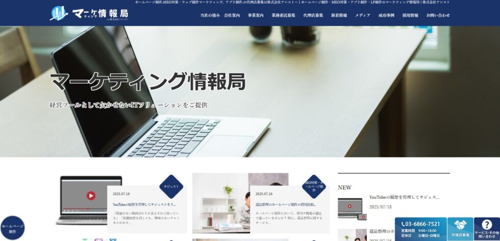 株式会社アシスト